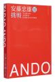 TADAO ANDO: ENDEAVORS