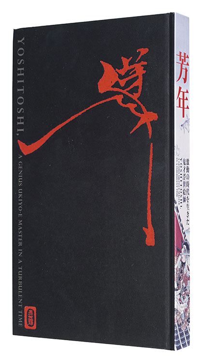 “YOSHITOSHI, A GENIUS UKIYO-E MASTER IN A TURBULENT TIME” 
