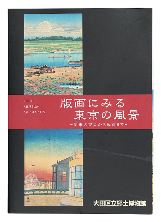 “Views of Tokyo in Prints: From the Great Kanto Earthquake to Pre-war Period” 