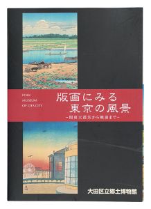 Views of Tokyo in Prints: From the Great Kanto Earthquake to Pre-war Period