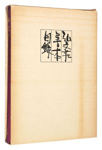 Kobunso Catalogue of Quality Books / No. 50, Revised edition / edited by Sorimachi Shigeo