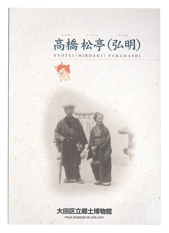 “SYOTEI (HIROAKI) TAKAHASHI” 