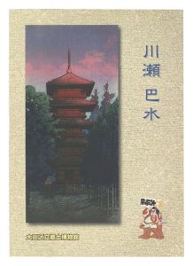 Kawase Hasui