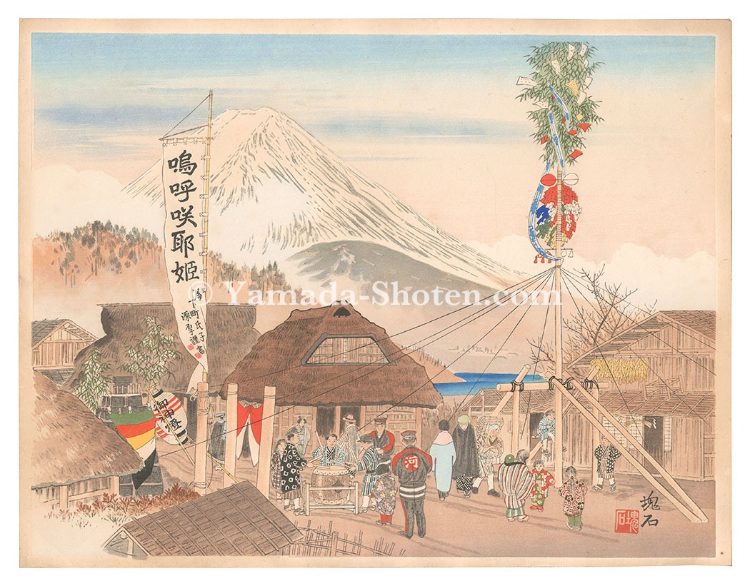 定方塊石「湖畔の正月と富士」