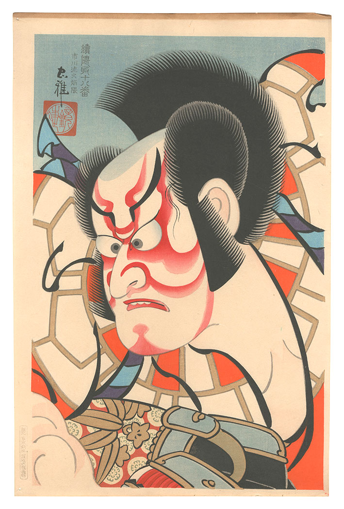 Torii Tadamasa “Second series of the Eighteen Great Patterns of Kumadori / Kaen-guma in Ichikawa Style”