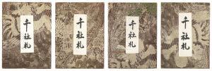 千社札貼込帖