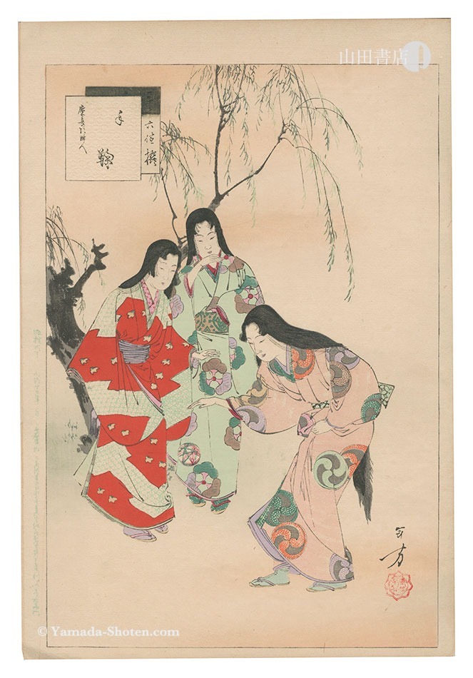 年方「三十六佳撰　手鞠 慶長頃婦人」