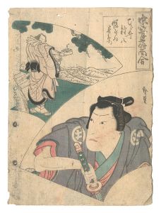 忠孝扇面合　ひら井権八 幡ずゐ長兵衛　／　広貞