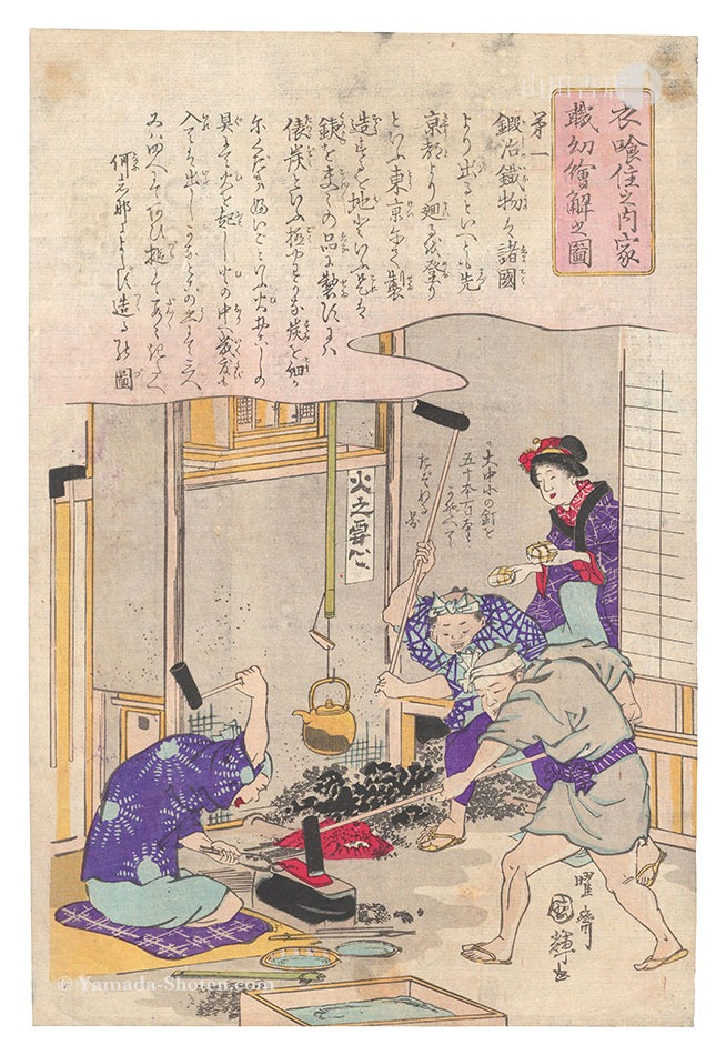 Kuniteru II “Food, Clothing, and Shelter: Process of Construction Explained for Children in Pictures / No. 1”