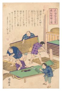 衣喰住之内家職幼絵解之図　第二　／　国輝二代