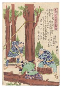 衣喰住之内家職幼絵解ノ図　第二　／　国輝二代