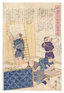 衣喰住之内家職幼絵解之図　第四　／　国輝二代