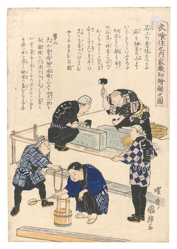 Kuniteru II “Food, Clothing, and Shelter: Process of Construction Explained for Children in Pictures / No. 6 and No. 7”