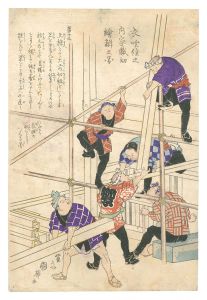 衣喰住之内家職幼絵解之図　第十三　／　国輝二代