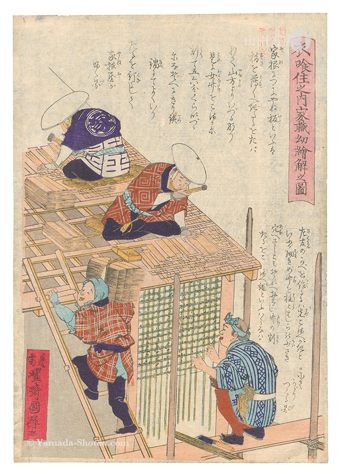 Kuniteru II “Food, Clothing, and Shelter: Process of Construction Explained for Children in Pictures / No. 11 and No. 12”