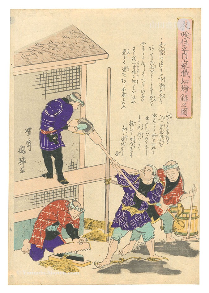 Kuniteru II “Food, Clothing, and Shelter: Process of Construction Explained for Children in Pictures / No. 14”
