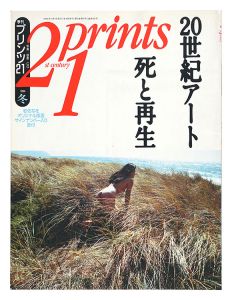 ｢21世紀版画 ’94 冬号 ｣