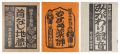 岩手の昔話 首なし地蔵・むすめ薬師・みがわり観音 3冊組