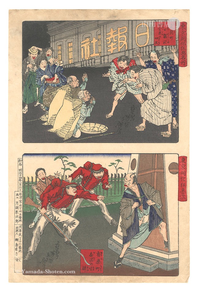 芳年「東京開化狂画名所」