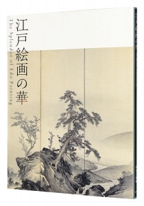 江戸絵画の華