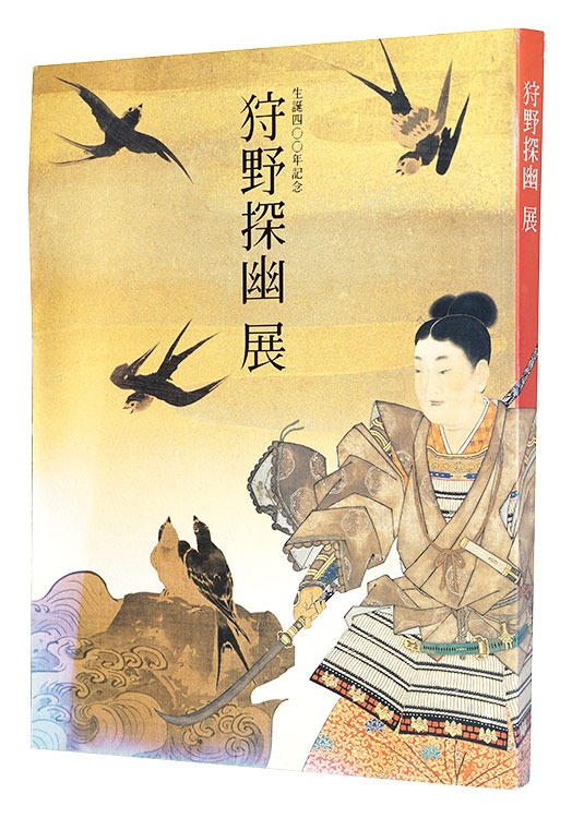 「生誕四〇〇年記念 狩野探幽展」