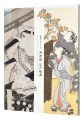 Masterpieces of Ukiyoe and Edo......
