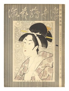 ｢浮世絵藝術 第4巻第7号 歌舞伎・音曲・江戸文学欄｣楢崎宗重編