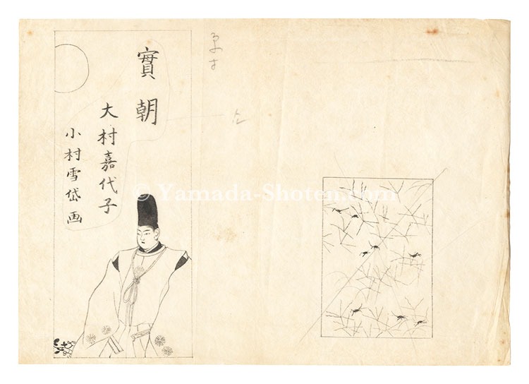 Komura Settai “Illustration for "Sanetomo" by Omura Kayoko”