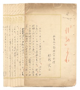 自筆原稿 おきた·おせん·お伝 / 邦枝完二