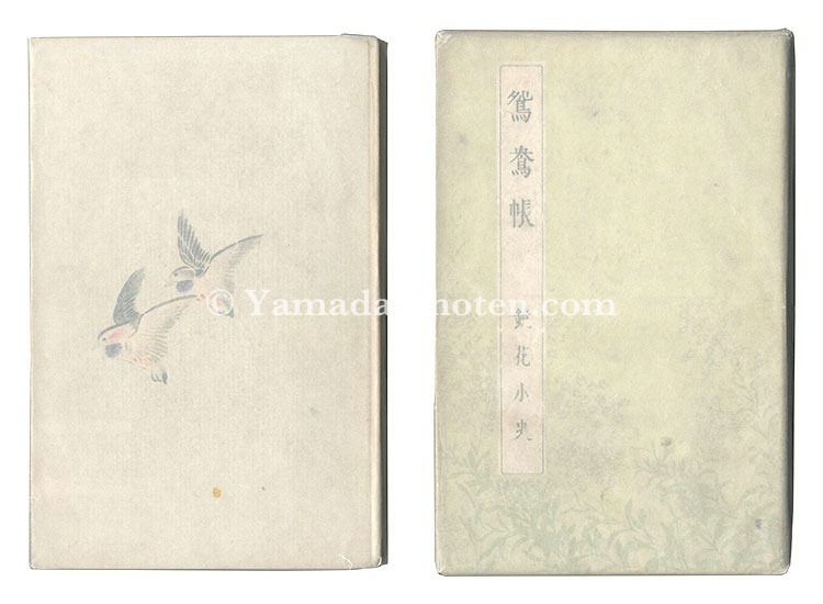 “Oshidoricho” written by Izumi Kyoka, designed & illustrated by Komura Settai