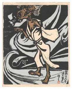 Numa no Baasan / Nakagawa Yutaro
