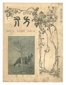 <strong>方寸 第四巻第三号</strong><br>