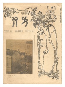<strong>方寸 第四巻第五号</strong><br>