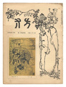 <strong>方寸 第四巻第二号</strong><br>