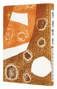 愛書票暦　 1997年1月～2000年12月　／　金守世士夫 北岡文雄 山高登　他