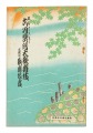 昭和12年6月興行大歌舞伎パンフレット 享和政談延命録他