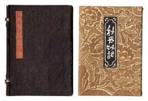刊本作品（15） 牡丹妖記　／　武井武雄