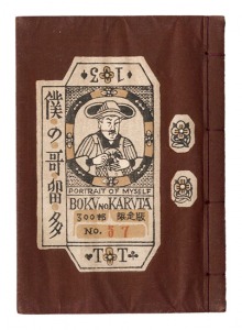 刊本作品（13） 僕の哥留多　／　武井武雄