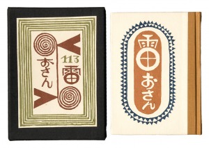刊本作品（113） 雷おさん　／　武井武雄 小林義昭手摺