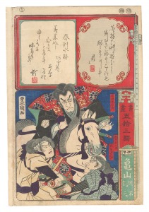 書画五拾三駅　伊勢 亀山 俱不載天　／　豊国四代