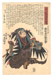義士誠忠復讐略伝　義士豪傑の一個 織部易兵衛武庸　／　豊国三代