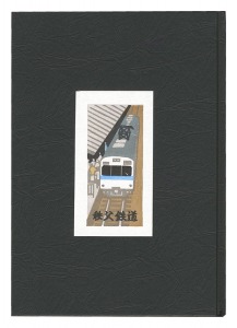 多色木版画集（65）　秩父鉄道　／　井野英二