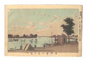 東京真画名所図解　本所富士見の渡し　／　安治（探景）