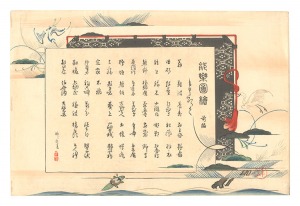 Pictures of Noh Plays, Part 2 / Table of contents / Tsukioka Kogyo