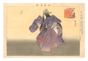 Pictures of Noh Plays / Saoyama / Tsukioka Kogyo