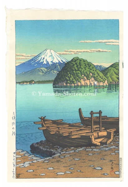 川瀬巴水「三津浜の朝」