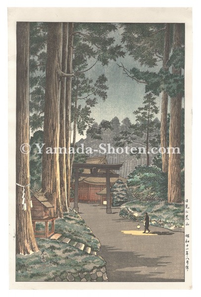 土屋光逸「日光二荒山」