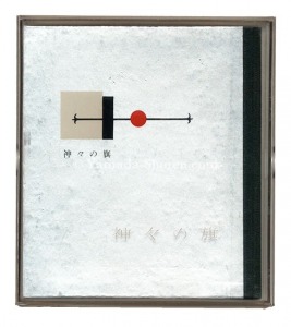 Kanpon / No. 46: The Flag of the Gods
