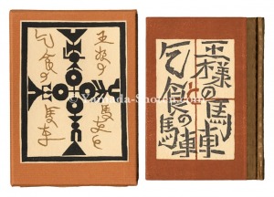 Kanpon / No. 109: The Carriage of the King and the Carriage of the Beggar