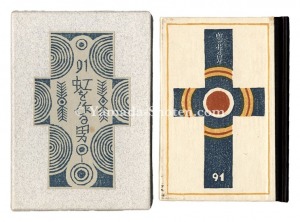 Kanpon / No. 91: The Man Who Makes Rainbows